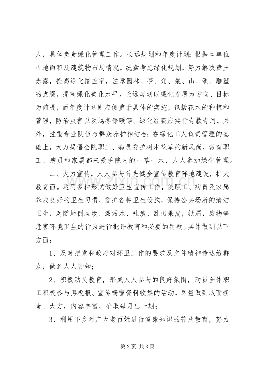 20XX年至XX年医院环境卫生管理工作计划 (5).docx_第2页