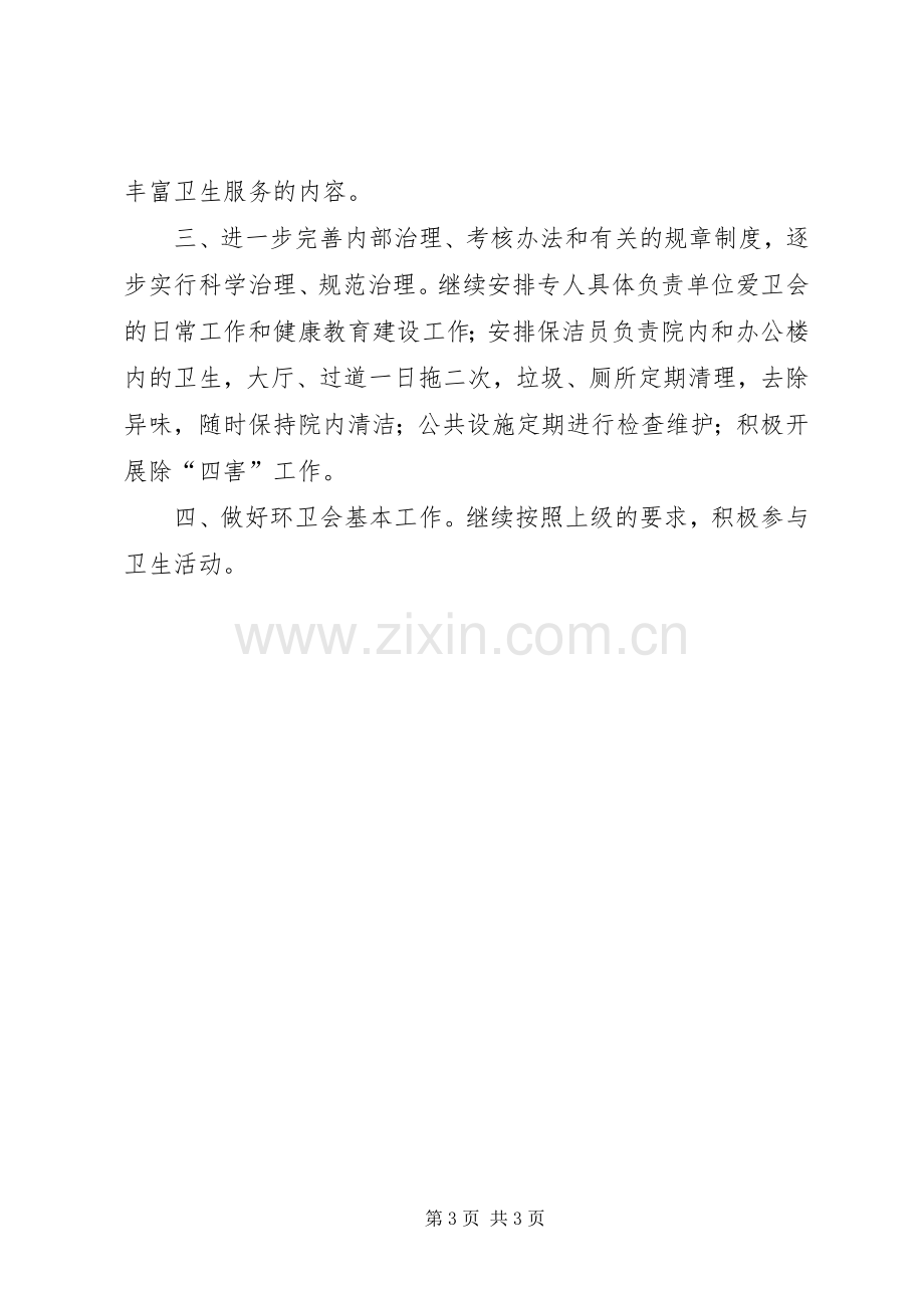 20XX年至XX年医院环境卫生管理工作计划 (5).docx_第3页