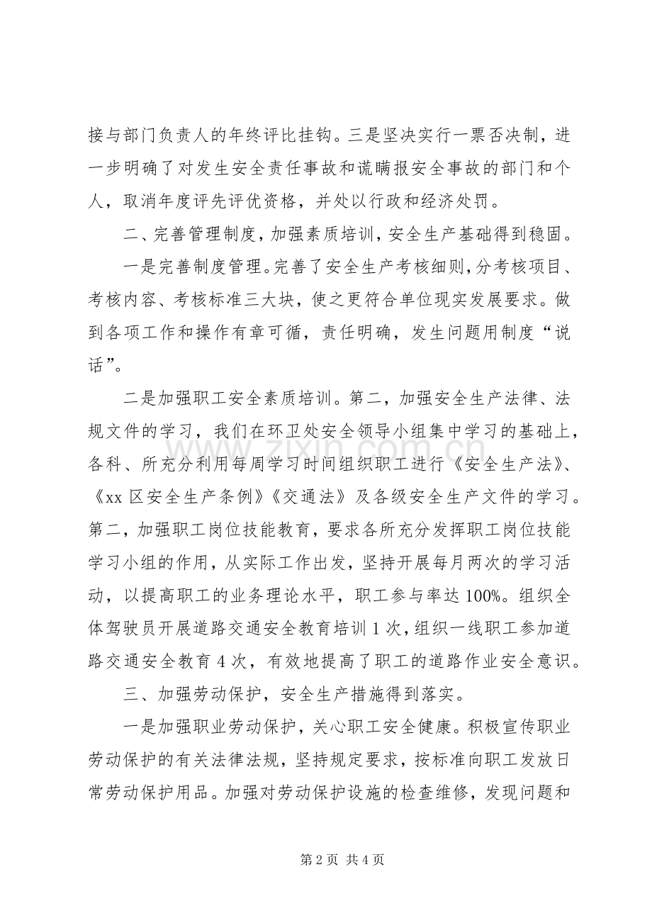 XX年环卫处安全生产工作总结暨XX年计划.docx_第2页