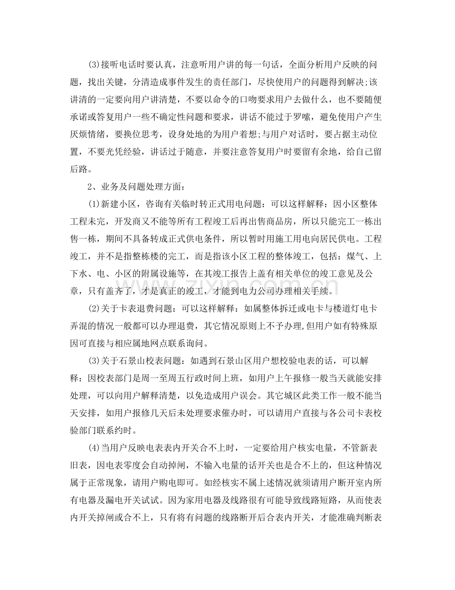 客服部门人员个人工作总结 .docx_第2页