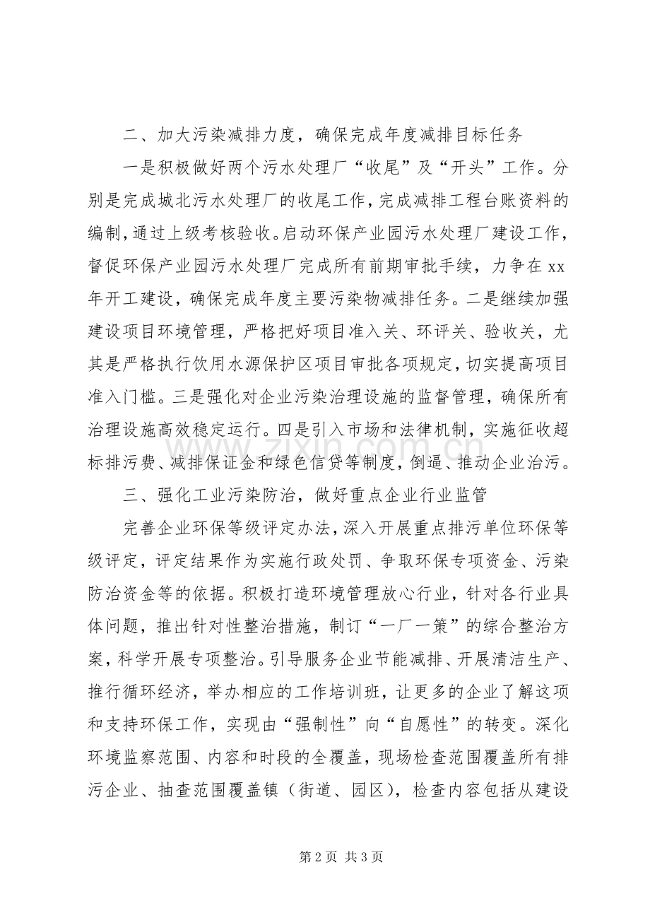 环保局XX年工作计划.docx_第2页