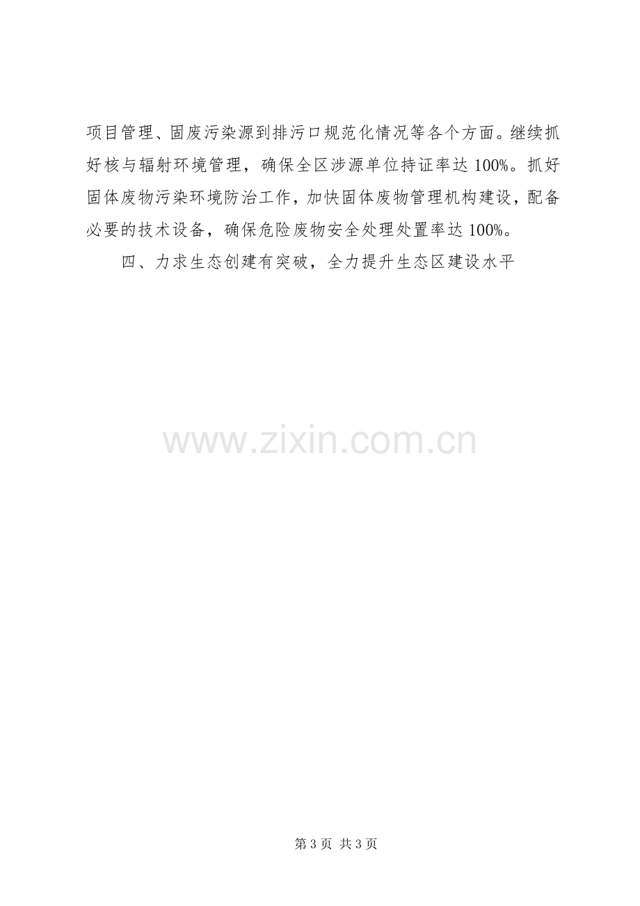 环保局XX年工作计划.docx_第3页