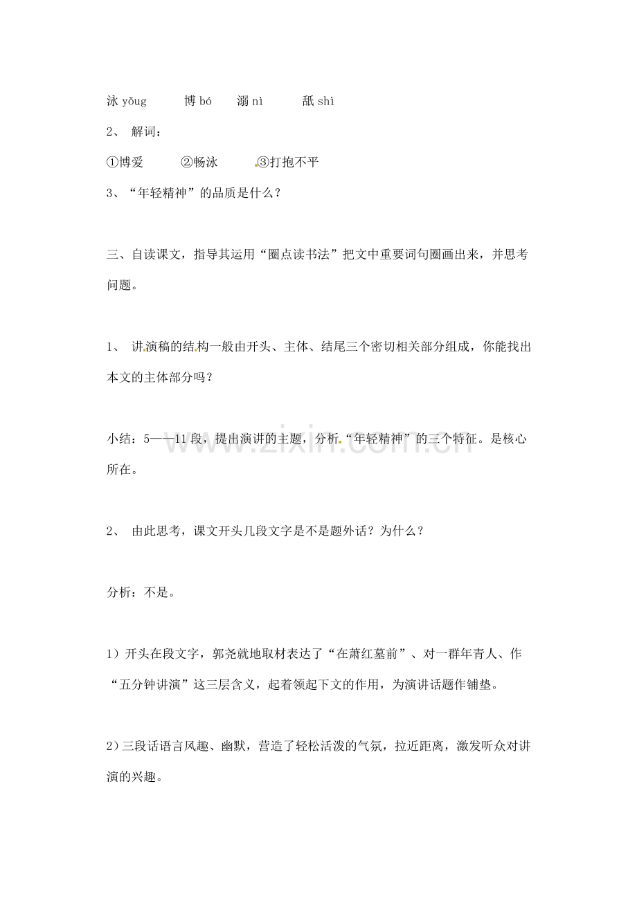 江苏省大丰市万盈二中八年级语文下册 29 在萧红墓前的五分钟讲演教案 苏教版.doc_第2页