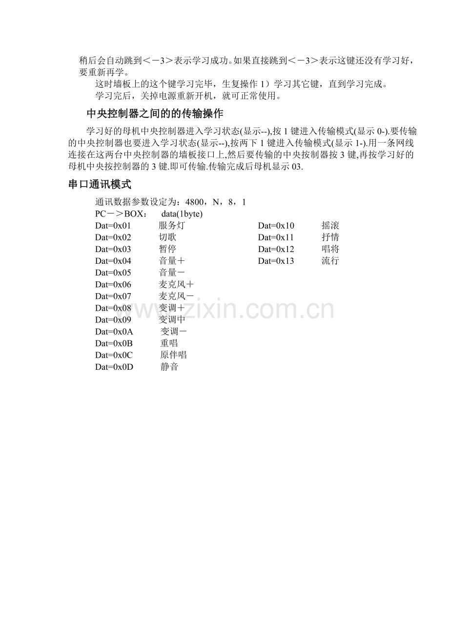 中控器使用说明书.doc_第2页