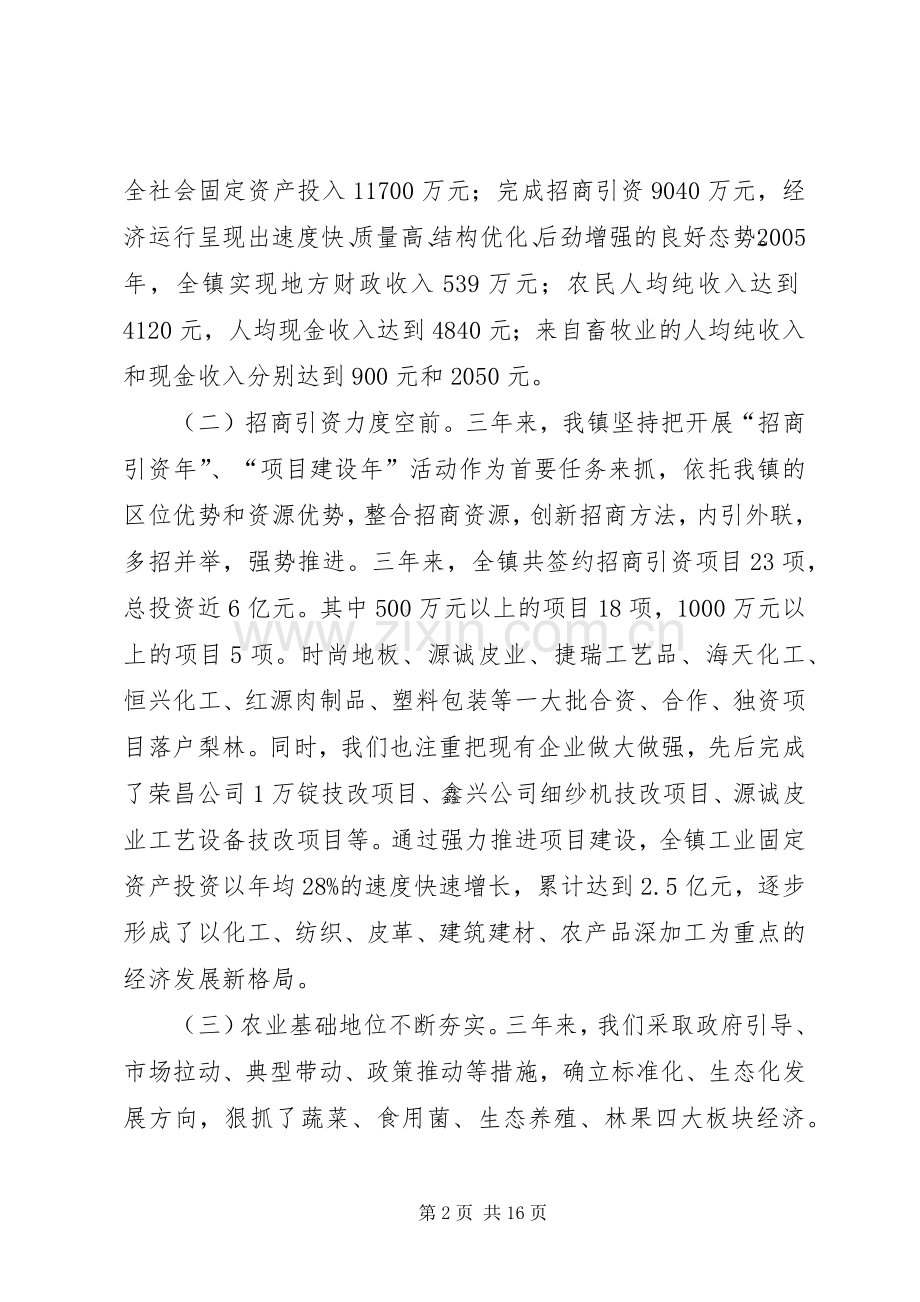 镇三年工作总结暨今后五年工作计划 .docx_第2页