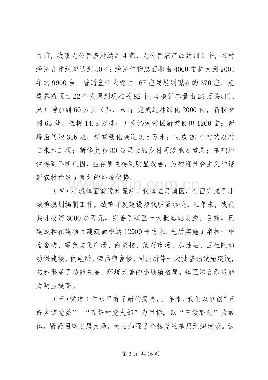 镇三年工作总结暨今后五年工作计划 .docx_第3页