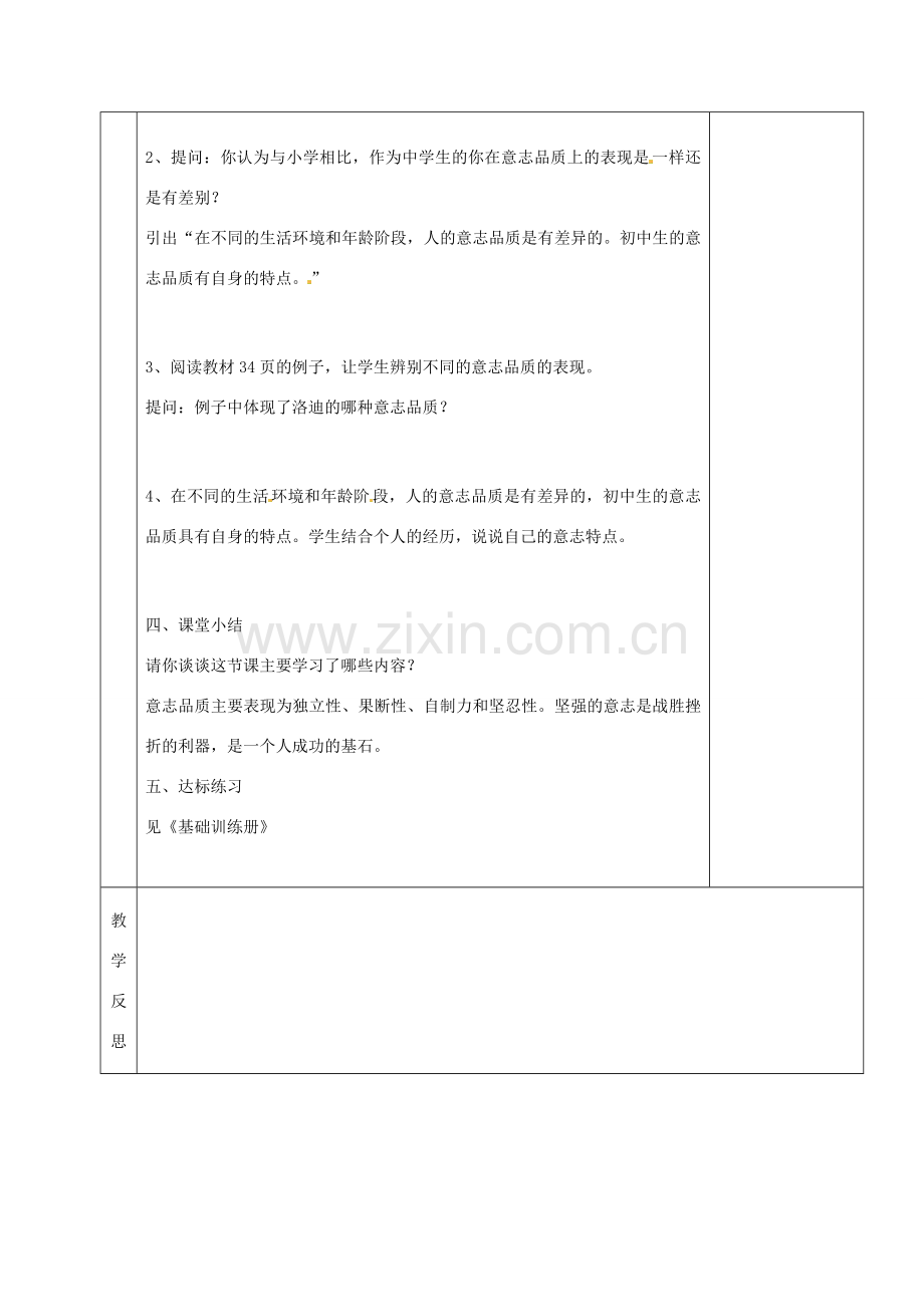 湖南省茶陵县七年级政治上册《立志与成功》教案 人教新课标版.doc_第3页