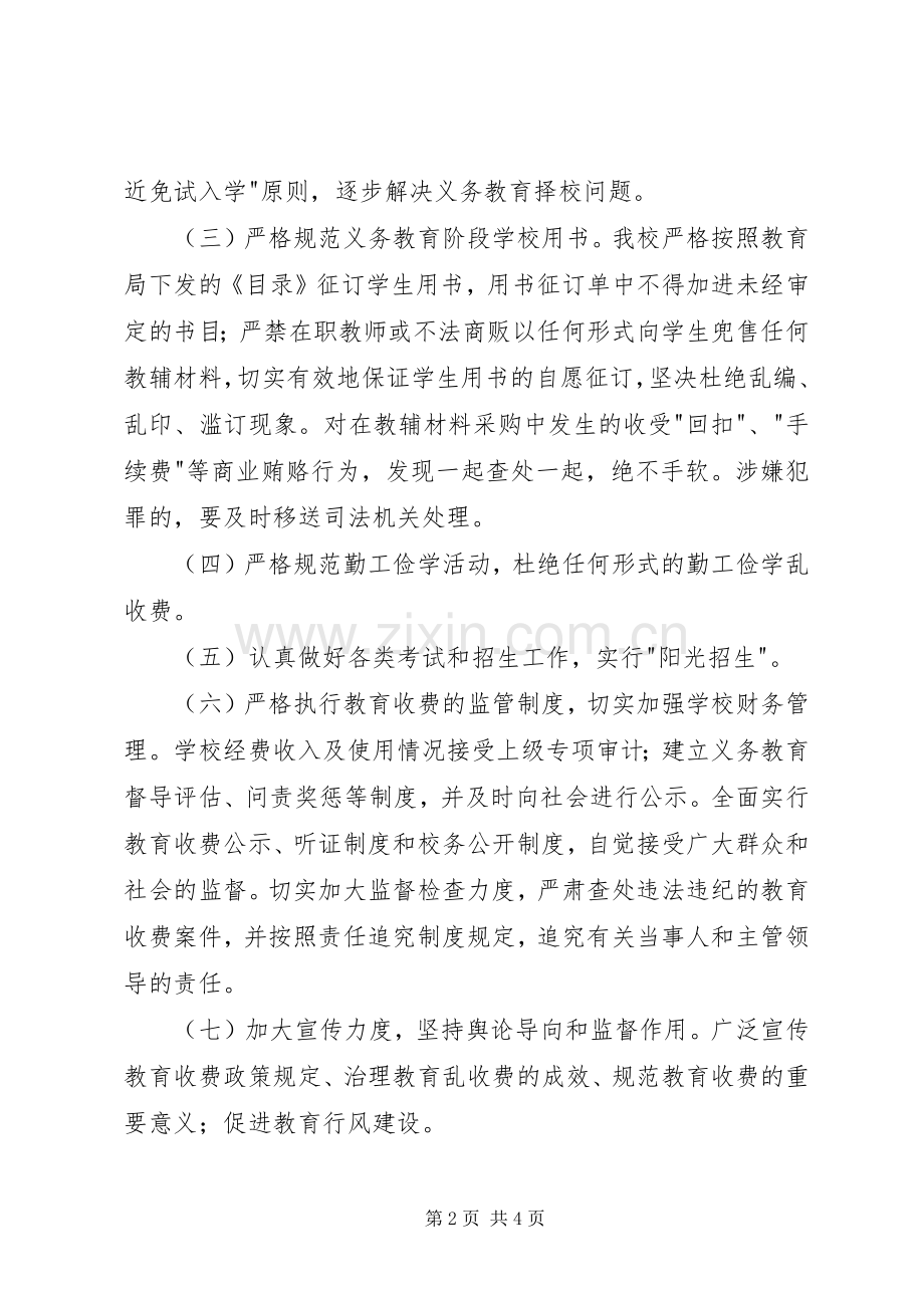 治理教育乱收费工作计划.docx_第2页