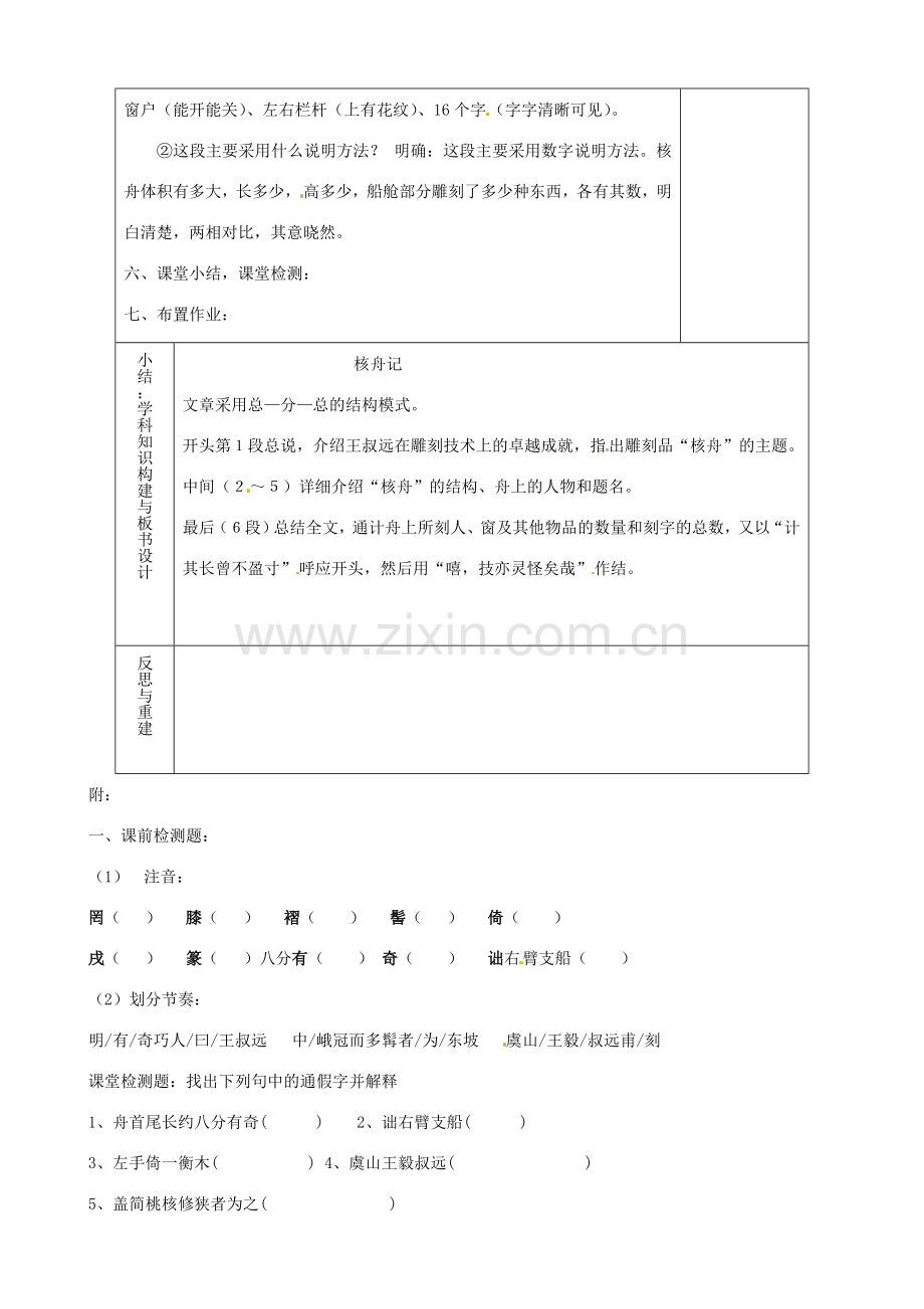 山东省淄博市临淄区第八中学七年级语文上册《第27课 核舟记》教案2 鲁教版五四制.doc_第3页