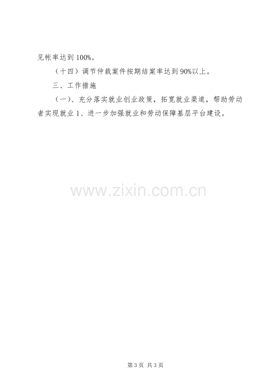 劳动和社会保障局年度工作计划.docx_第3页