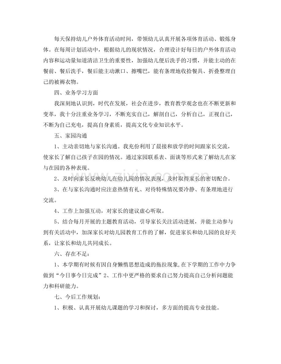 幼儿园大班德育个人工作总结范文 .docx_第2页