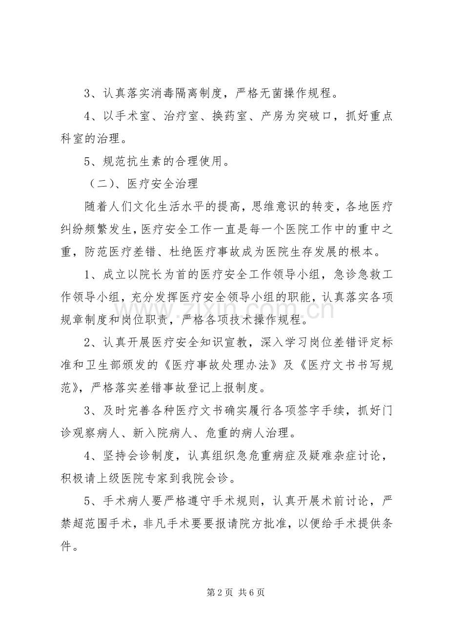 卫生院XX年工作计划.docx_第2页