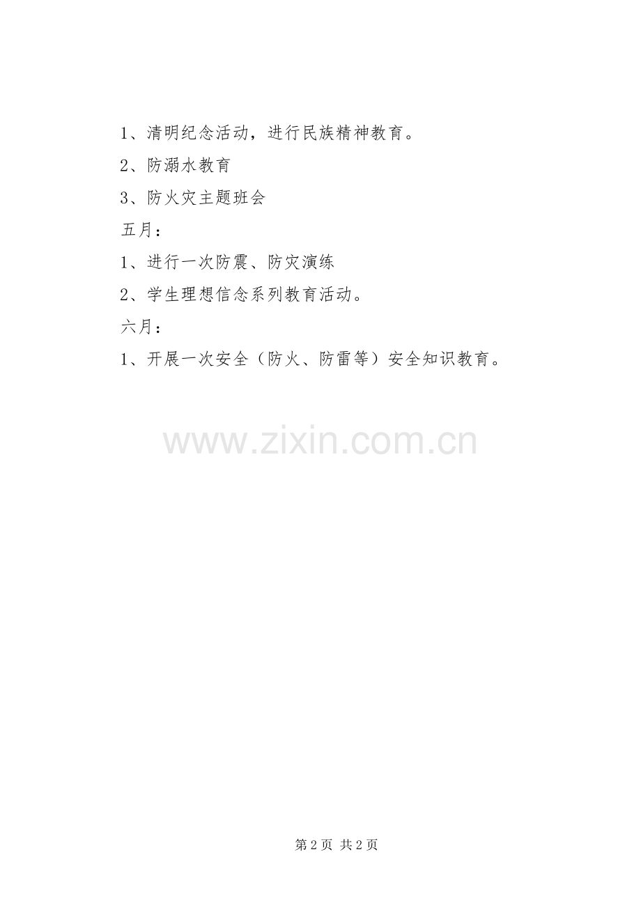 公司团委工作计划团委安全工作计划.docx_第2页