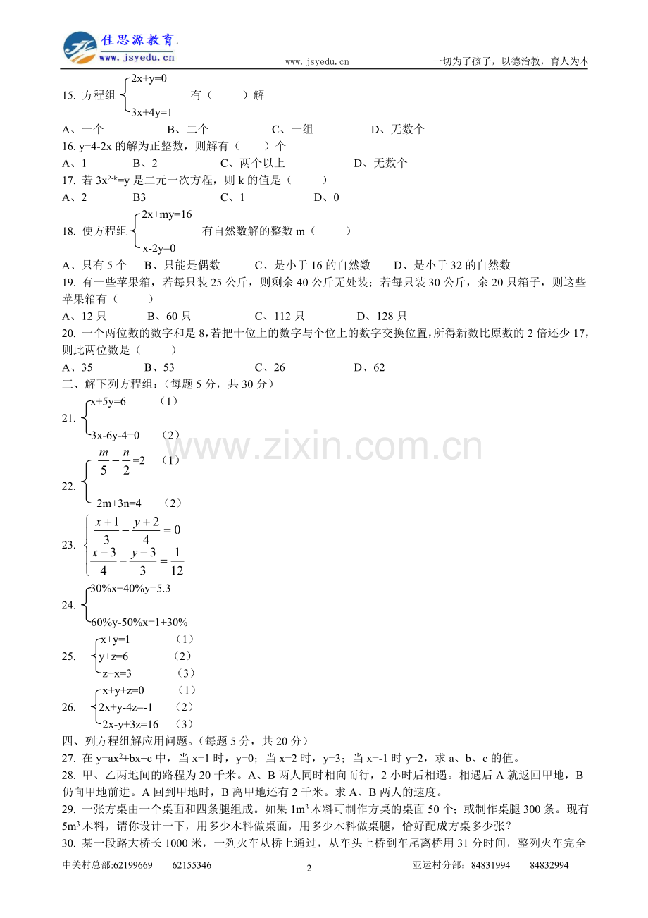 海淀某重点中学初一数学月考试题.doc_第2页