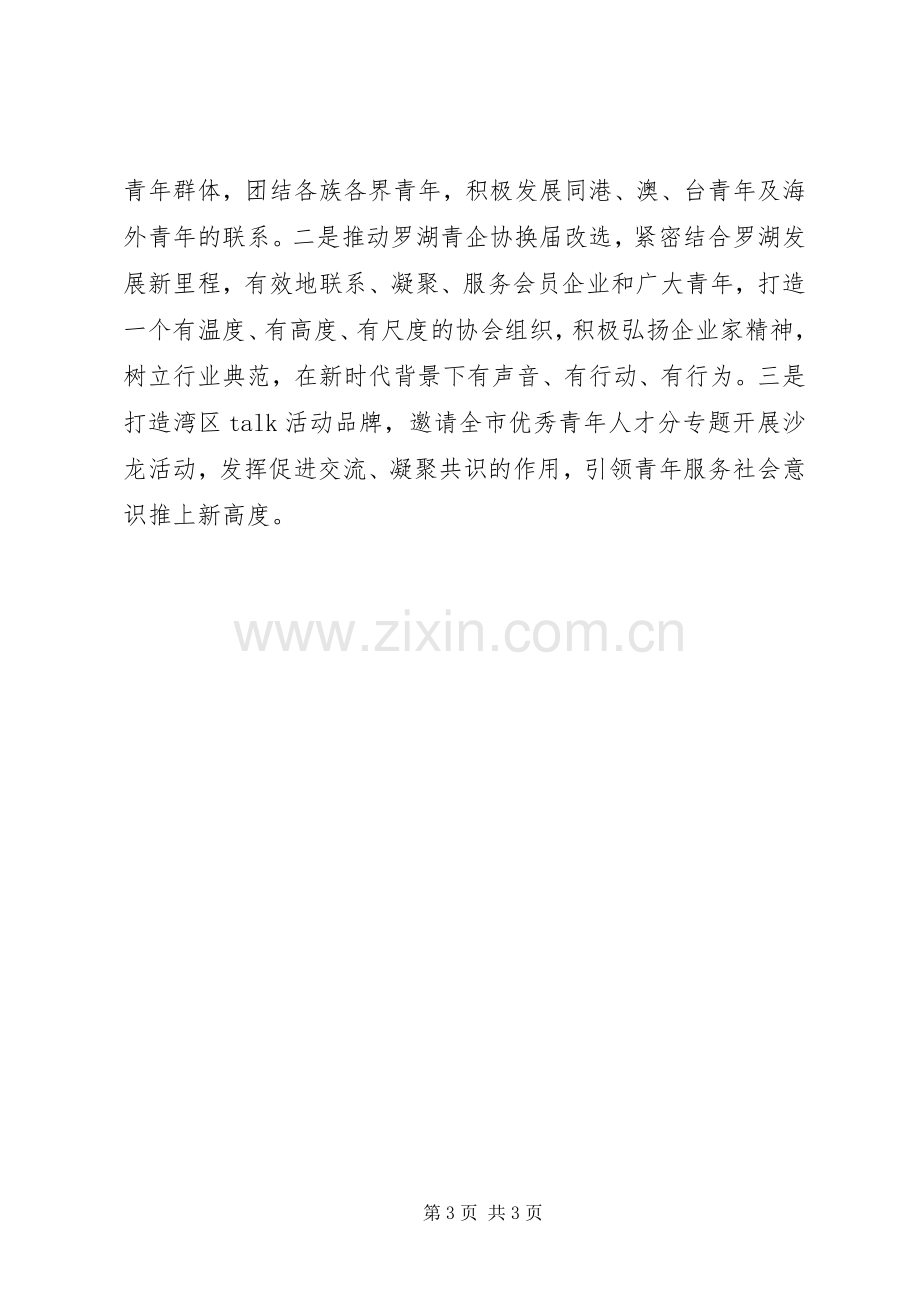 团区委XX年工作计划 .docx_第3页