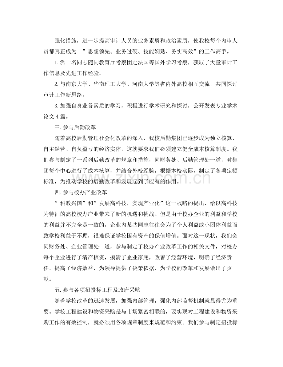 审计经理年度工作总结范文 .docx_第2页