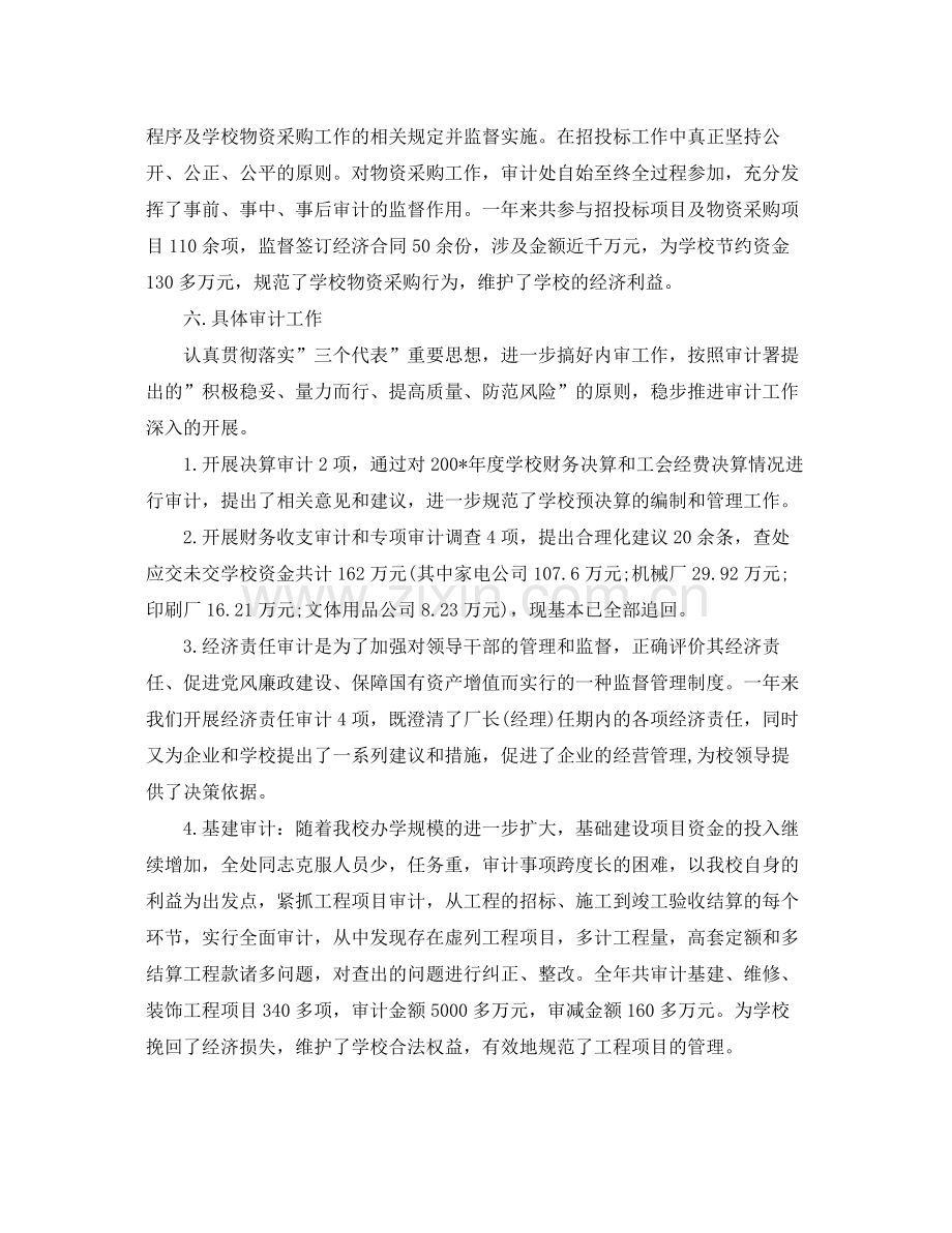 审计经理年度工作总结范文 .docx_第3页