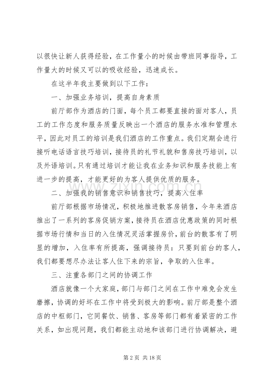 个人工作年度计划总结整合五篇汇总.docx_第2页