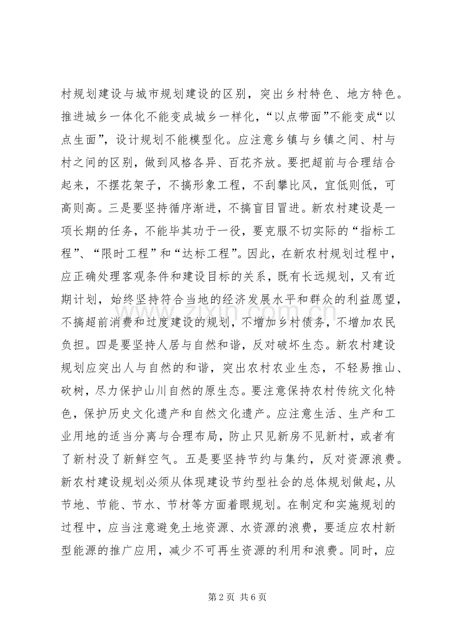 在全县新农村建设规划培训会上的讲话（提纲）.docx_第2页