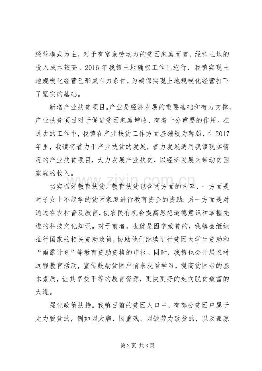 乡镇建档立卡贫困人口脱贫计划.docx_第2页