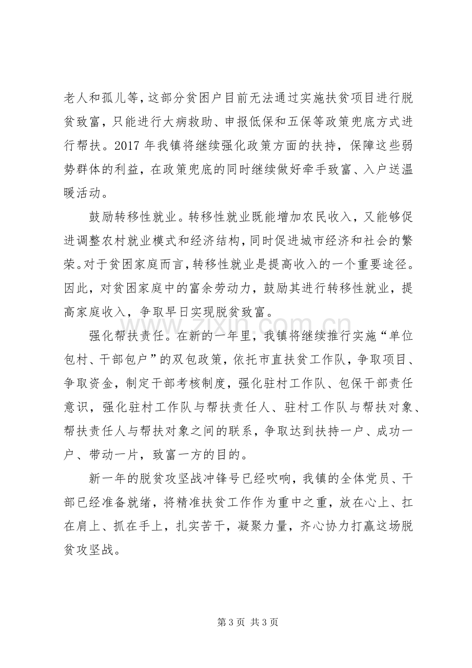 乡镇建档立卡贫困人口脱贫计划.docx_第3页