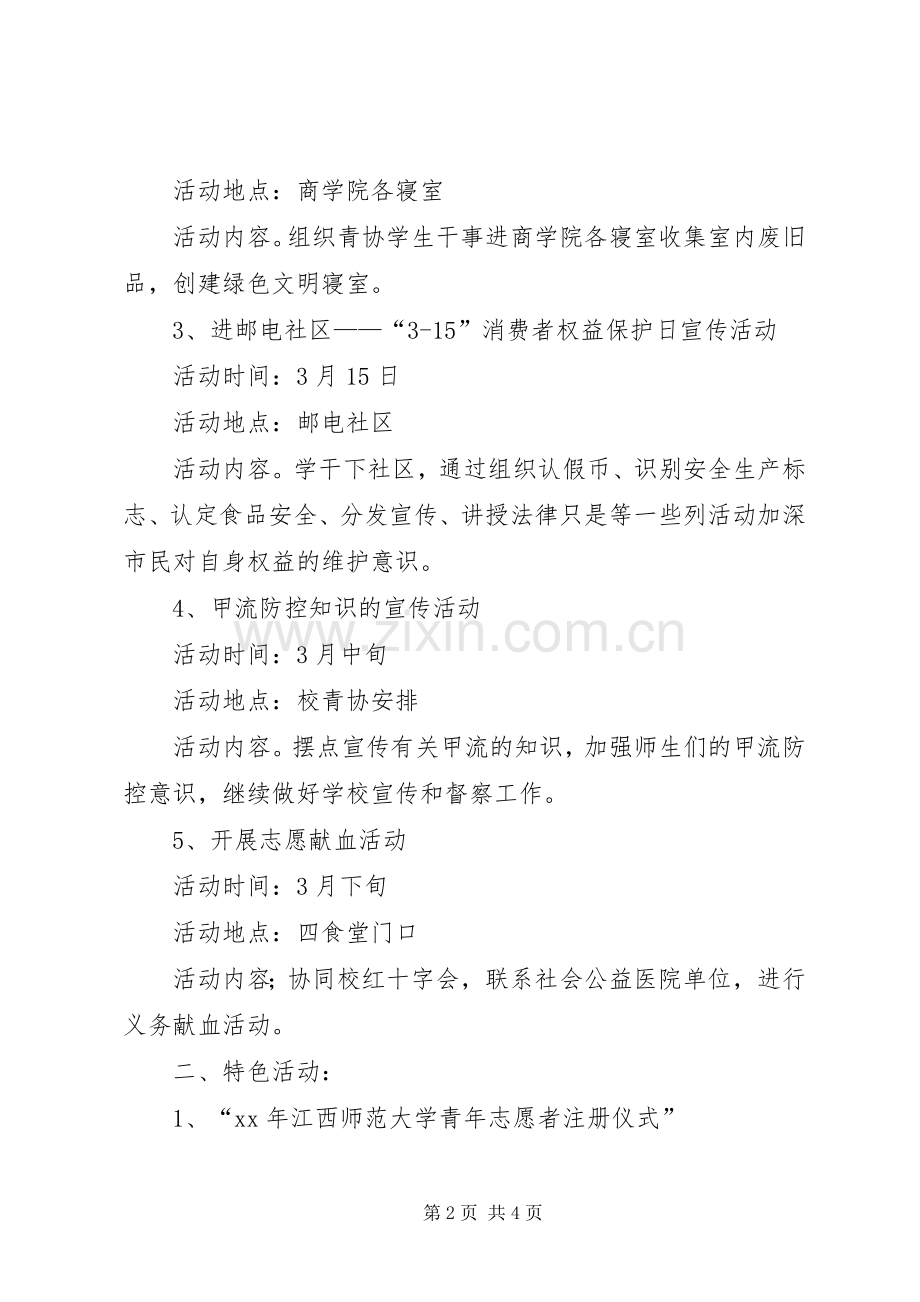 青年志愿者服务月活动计划.docx_第2页