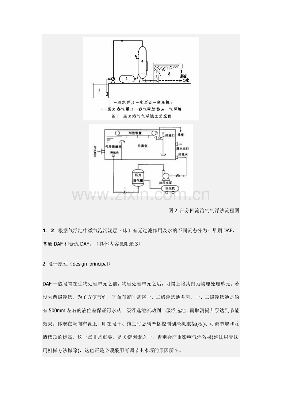 溶气气浮的分类及设计原理.doc_第3页