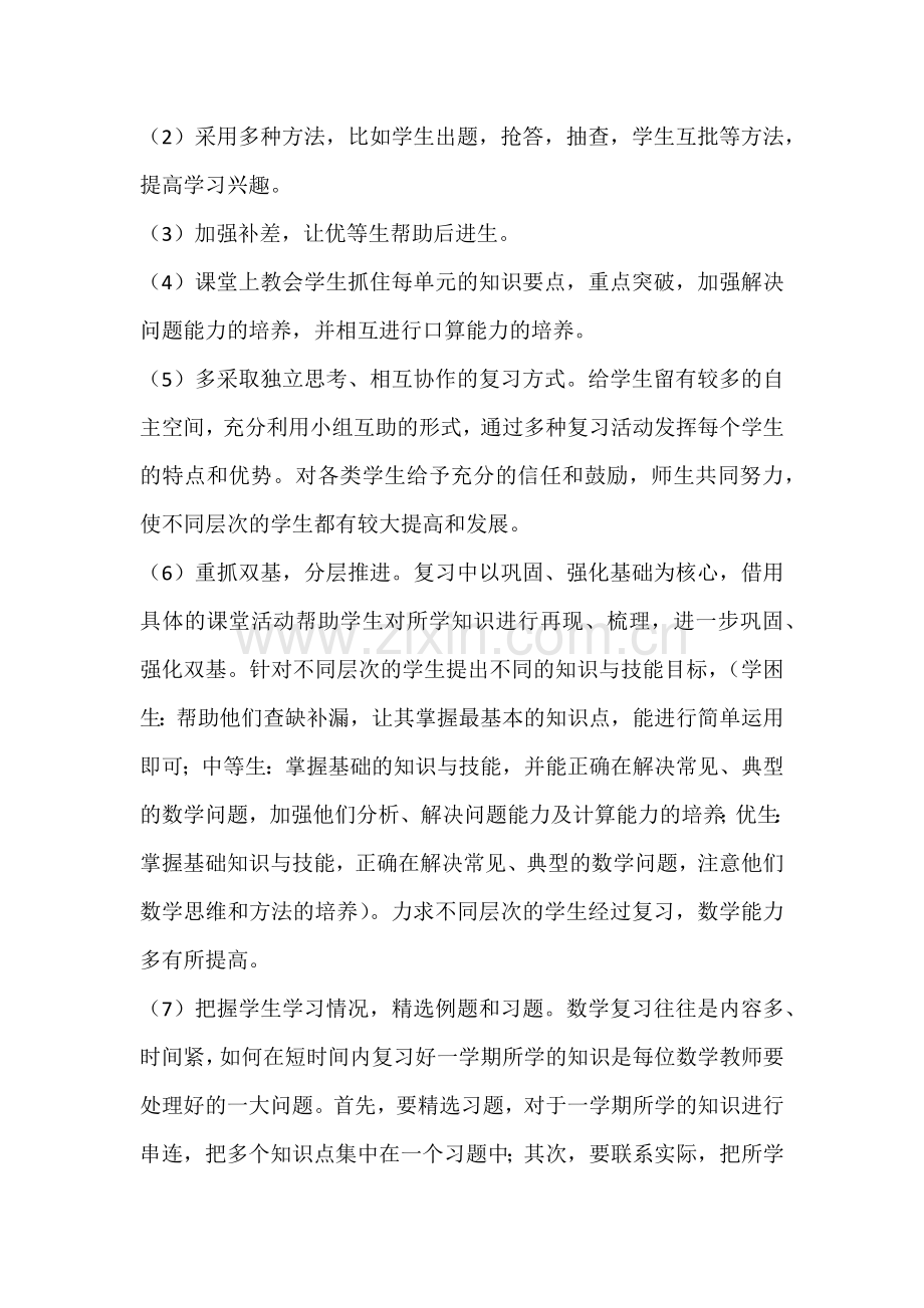 北师大五年级下册数学复习提纲.docx_第2页