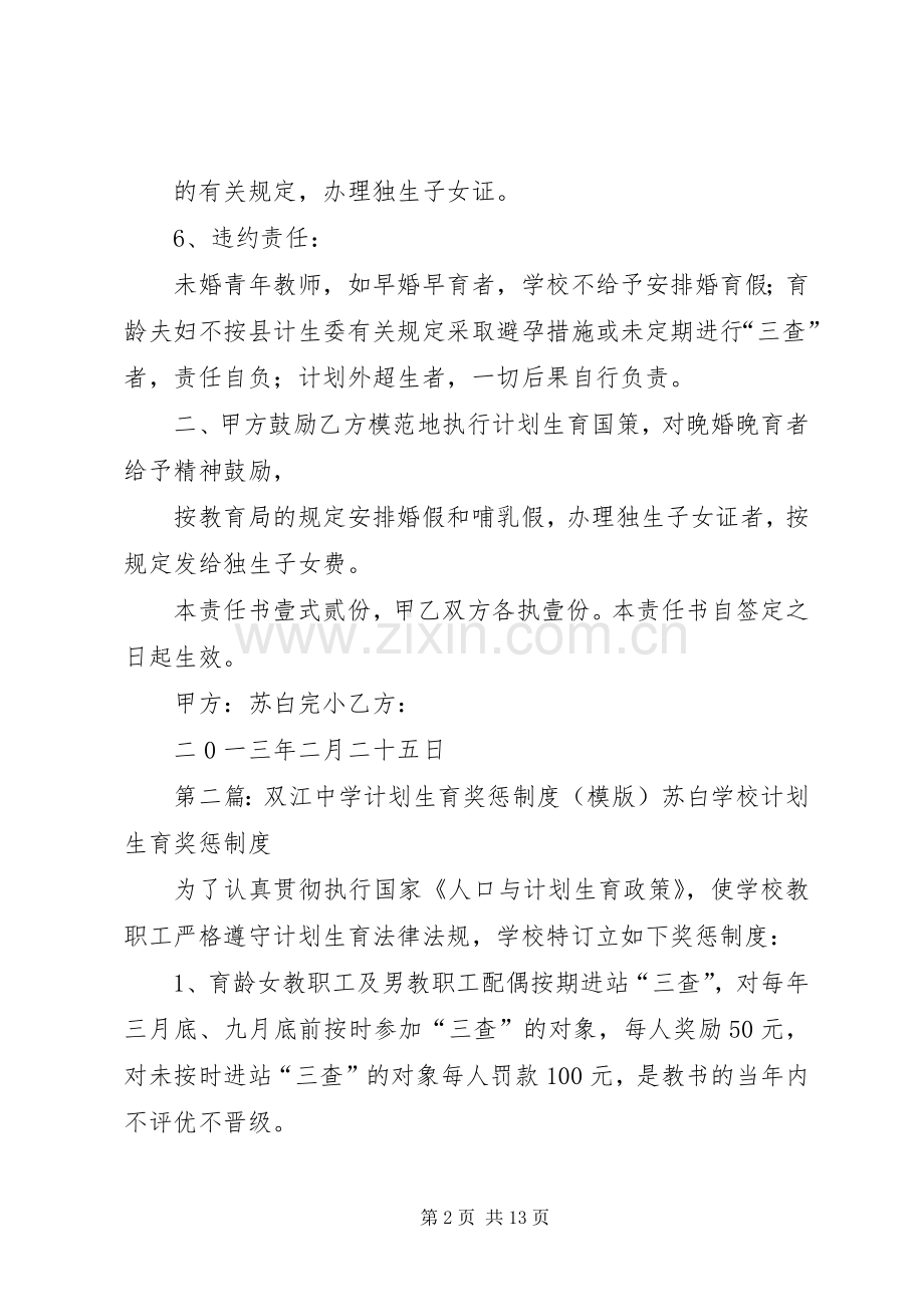 双江中学计划生育责任书.docx_第2页