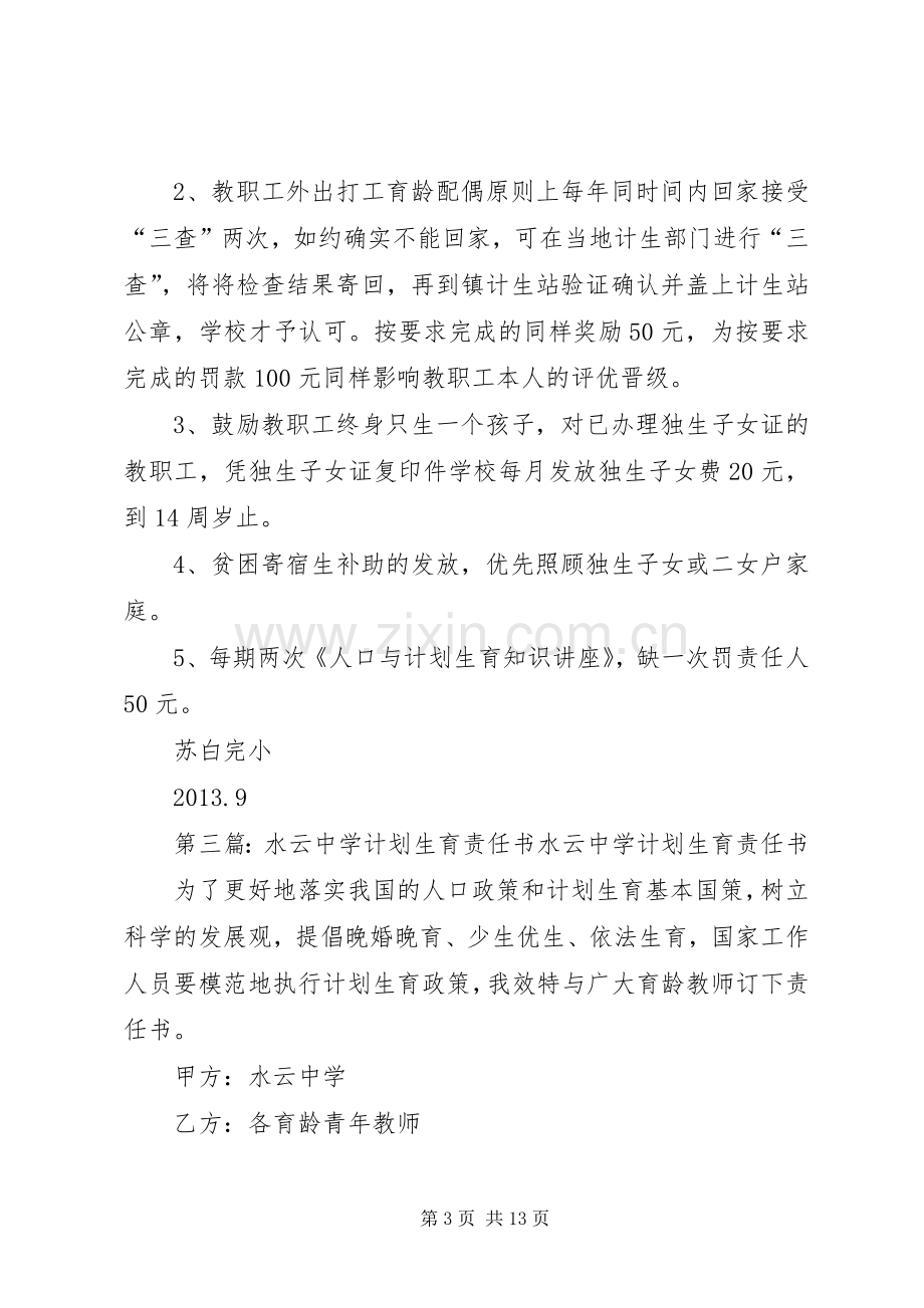 双江中学计划生育责任书.docx_第3页