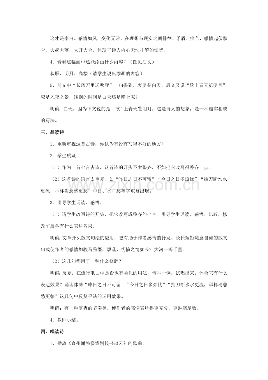 七年级语文下册 10《宣州谢朓楼饯别校书叔云》教案 长春版-长春版初中七年级下册语文教案.doc_第3页