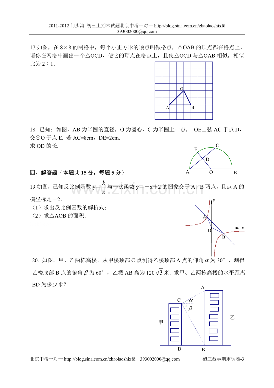 门头沟区2011-2012学年度第一学期期末试卷_初三数学.doc_第3页