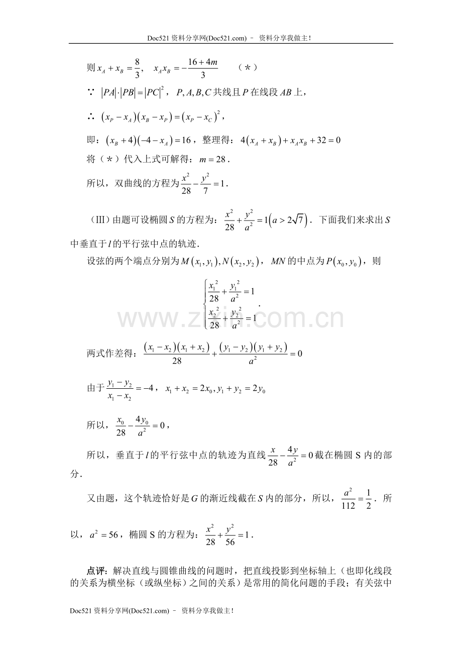 中国人民大学附中特级教师梁丽平高考数学综合能力题30讲第18讲直线与二次曲线.doc_第2页