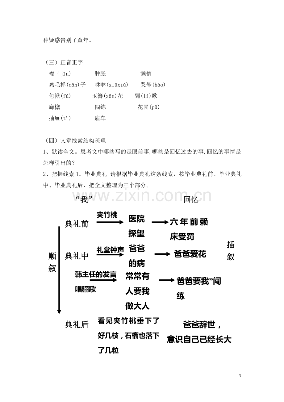 七年级《爸爸的花儿落了》第一课时-(2).doc_第3页