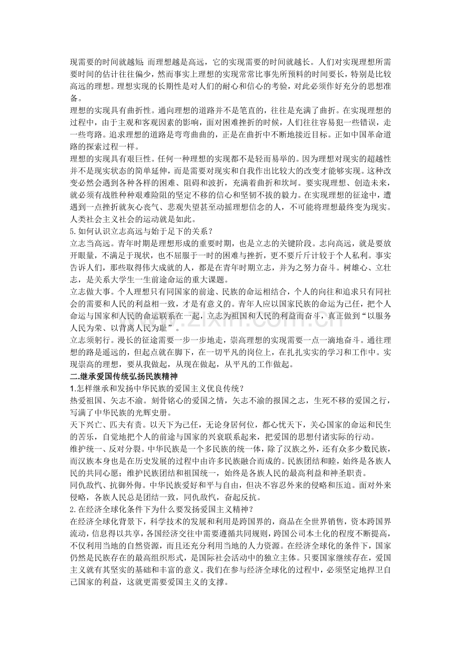 思想道德修养与法律基础课后题答案.doc_第3页