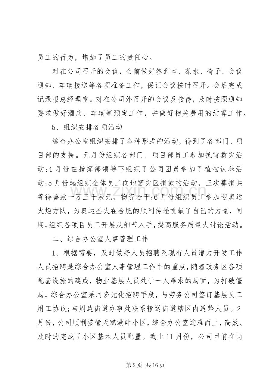 办公室工作总结和工作计划范文.docx_第2页