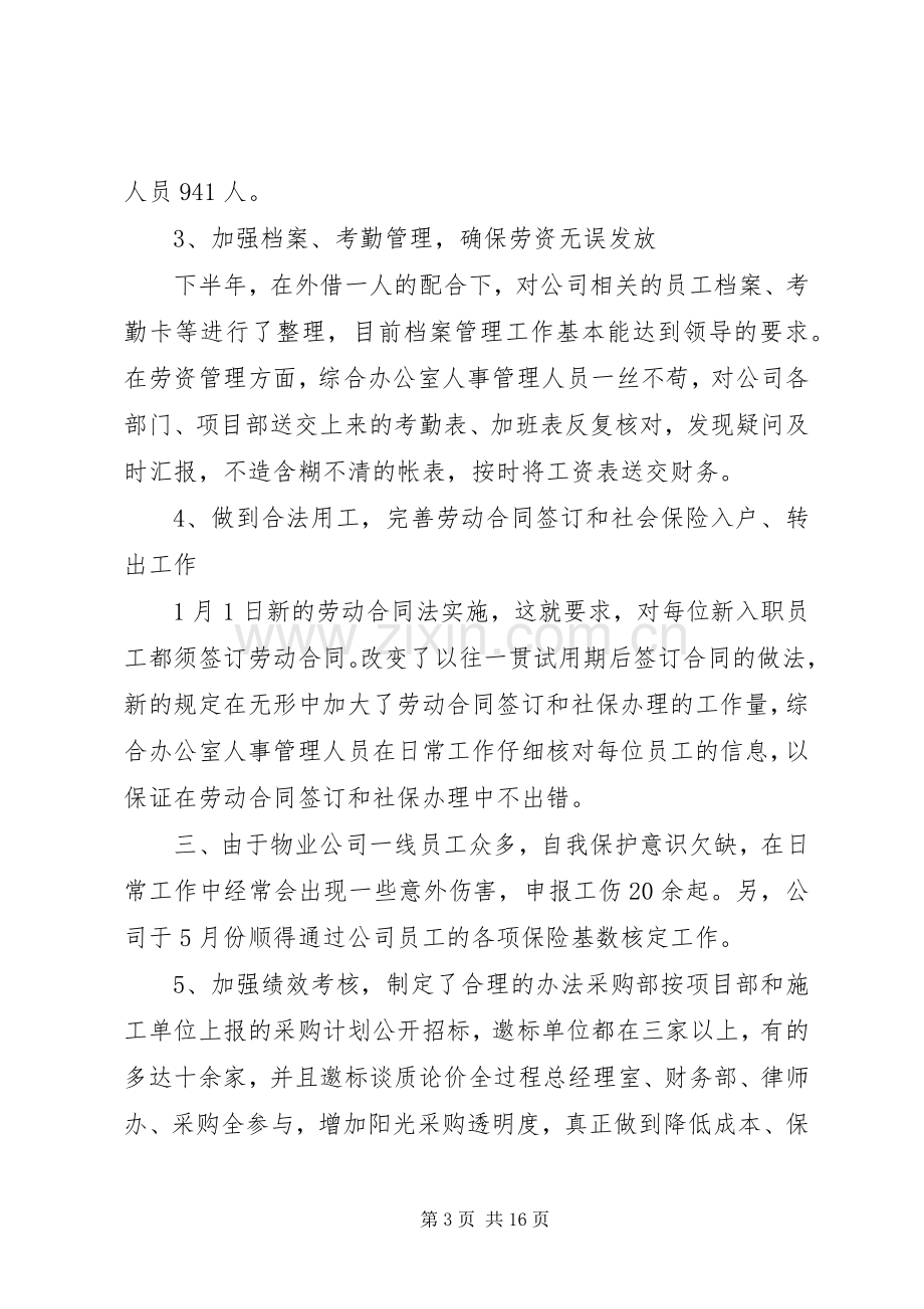 办公室工作总结和工作计划范文.docx_第3页