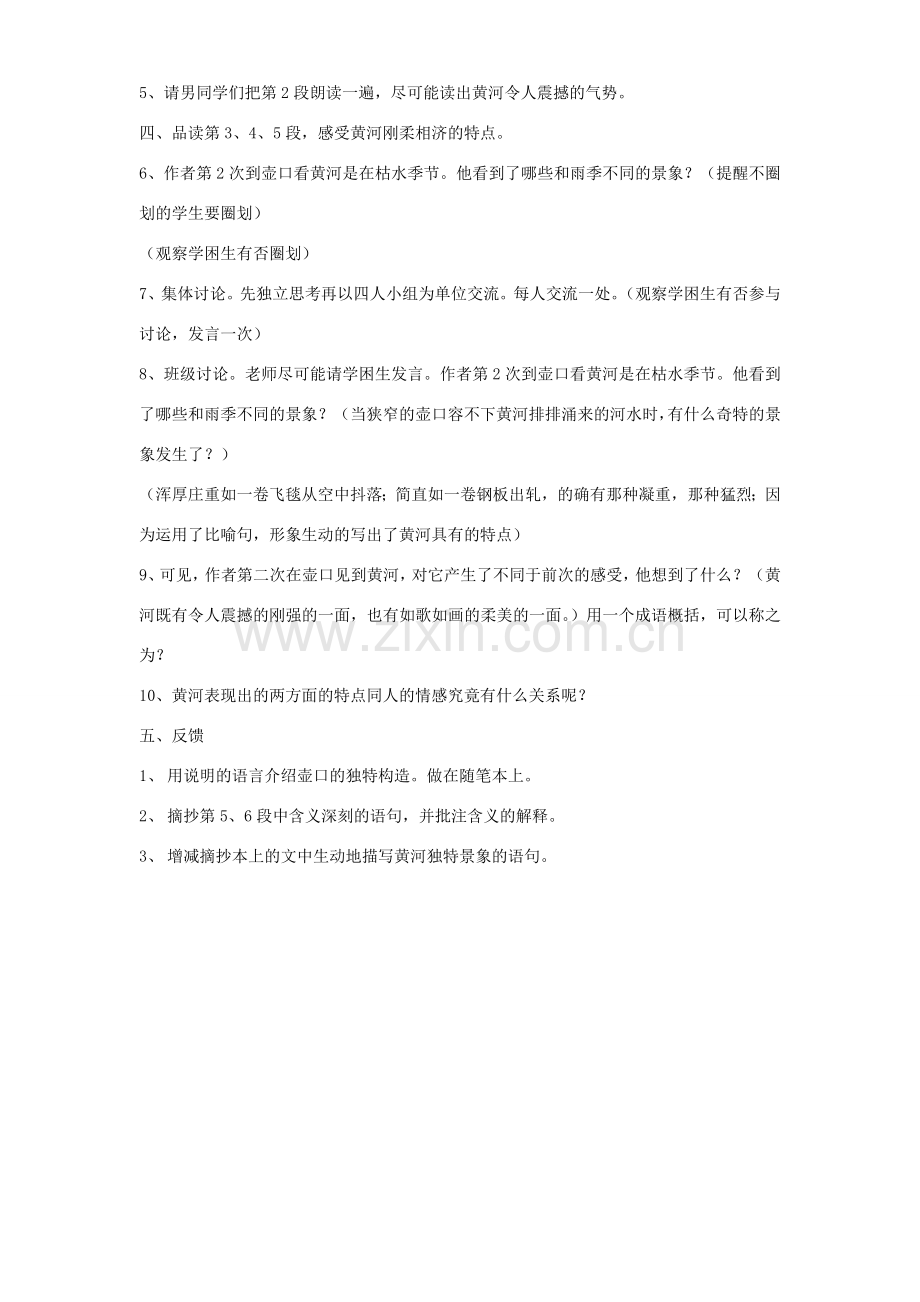 八年级语文下册 17 壶口瀑布教案 新人教版-新人教版初中八年级下册语文教案.doc_第2页