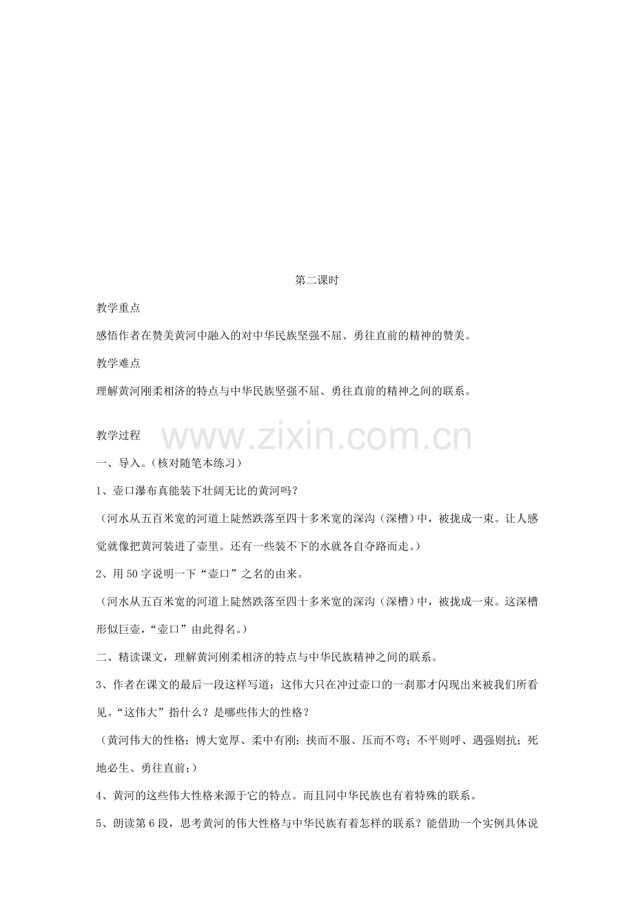 八年级语文下册 17 壶口瀑布教案 新人教版-新人教版初中八年级下册语文教案.doc_第3页