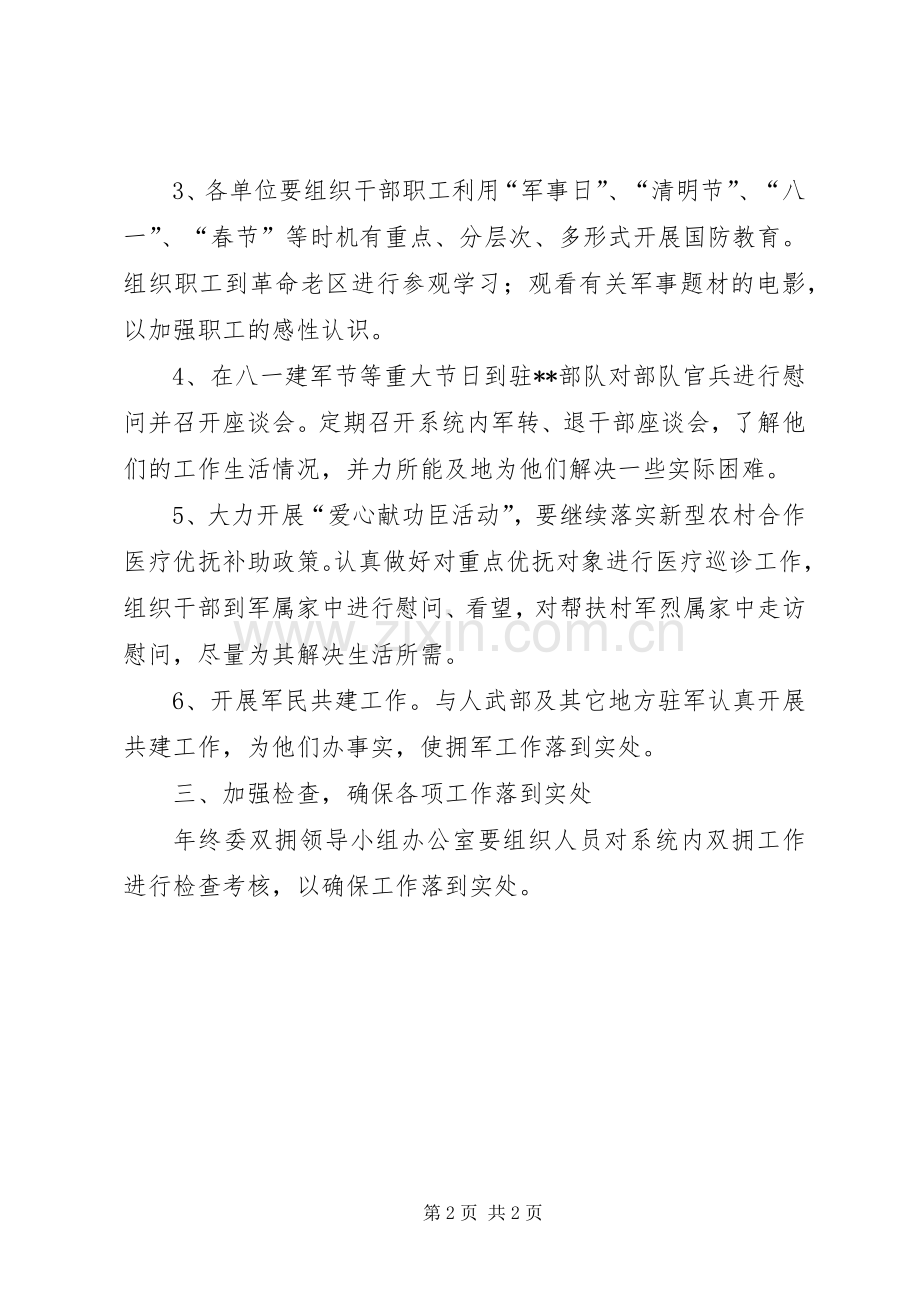 县卫计委双拥工作计划.docx_第2页