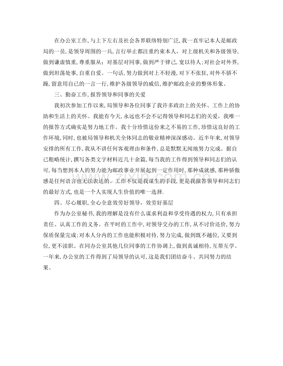 公司秘书工作自我参考总结（通用）.docx_第2页