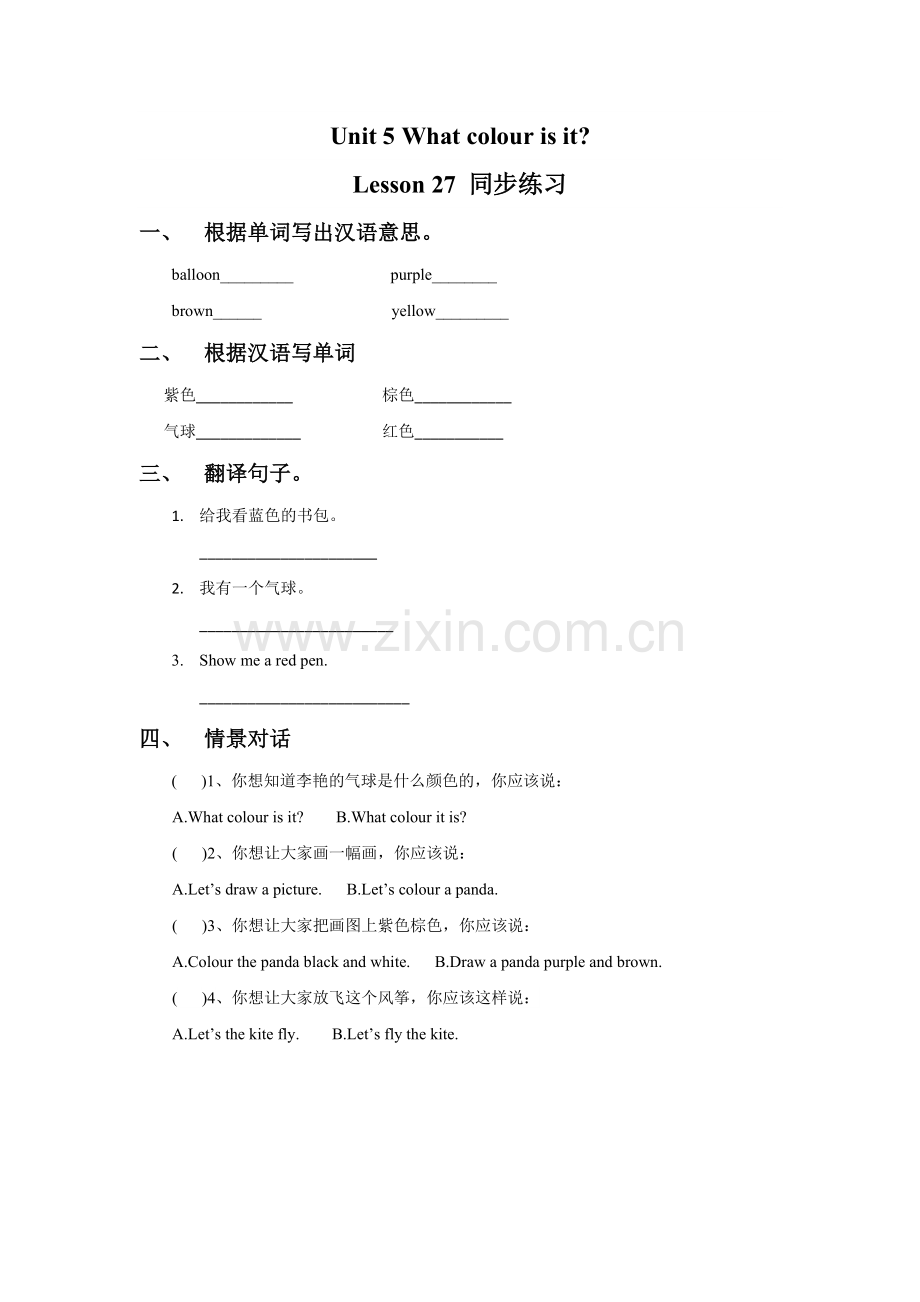 Unit-5-What-colour-is-it-Lesson-27-同步练习1.doc_第1页