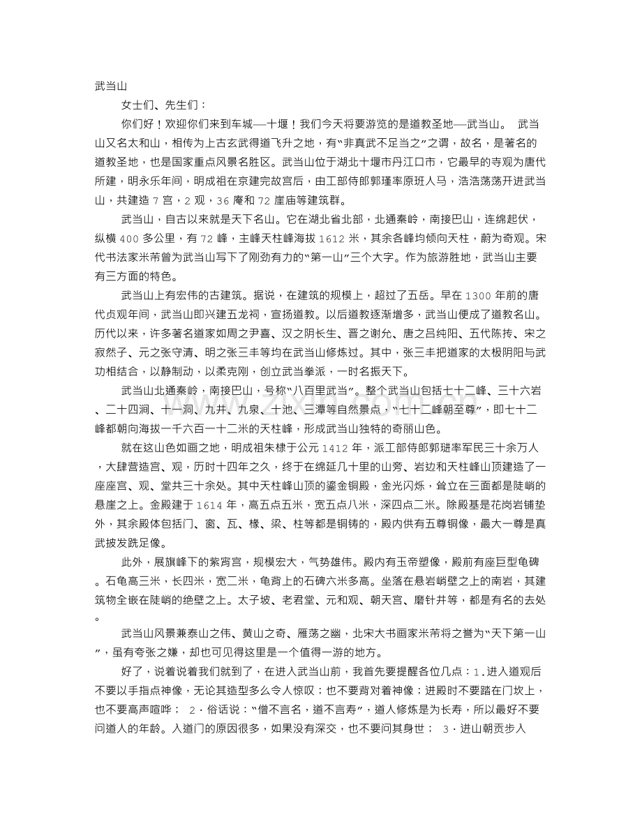 武当山导游词2000字.doc_第1页