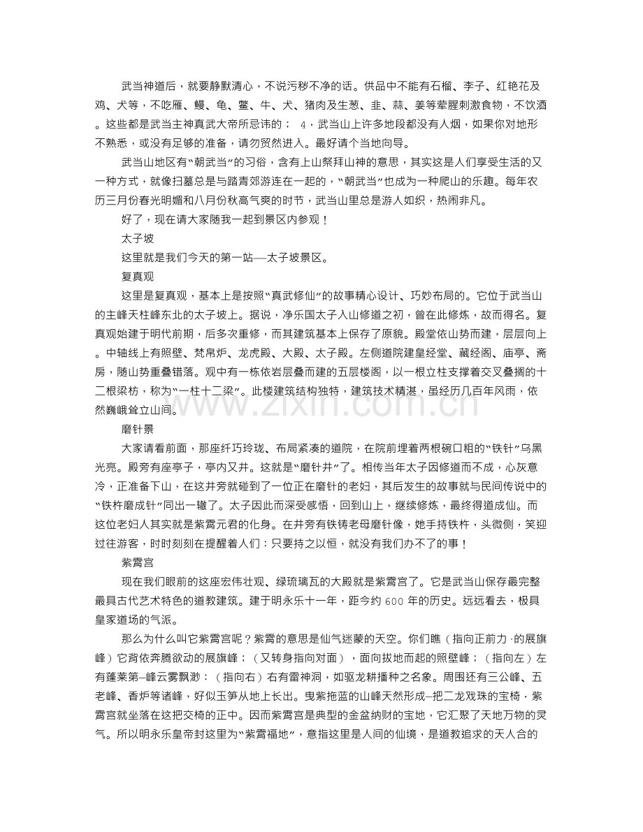 武当山导游词2000字.doc_第2页