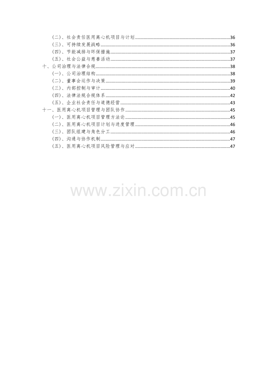 医用离心机项目可行性研究报告.docx_第3页