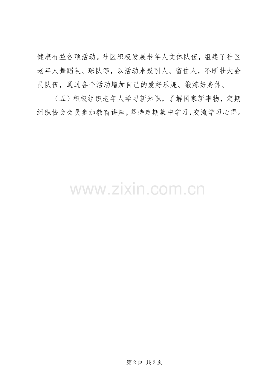 XX年社区老年大学工作计划范文.docx_第2页