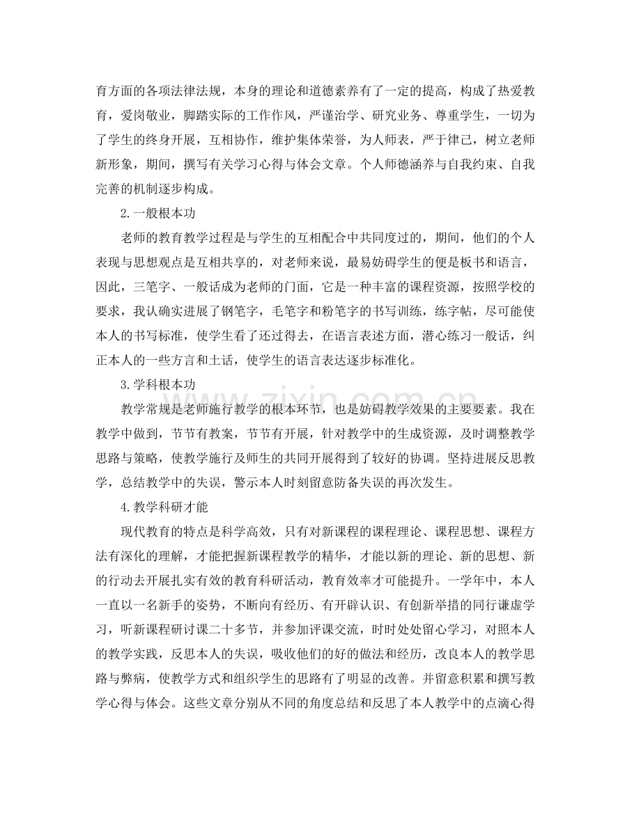 校本研修教师个人工作参考总结.docx_第3页