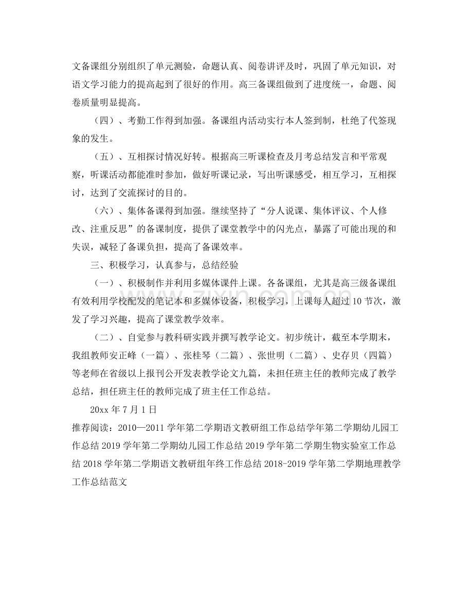 学年第二学期语文教研组工作总结 .docx_第2页