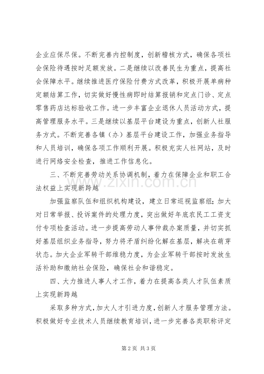 XX县人社局XX年工作计划 .docx_第2页