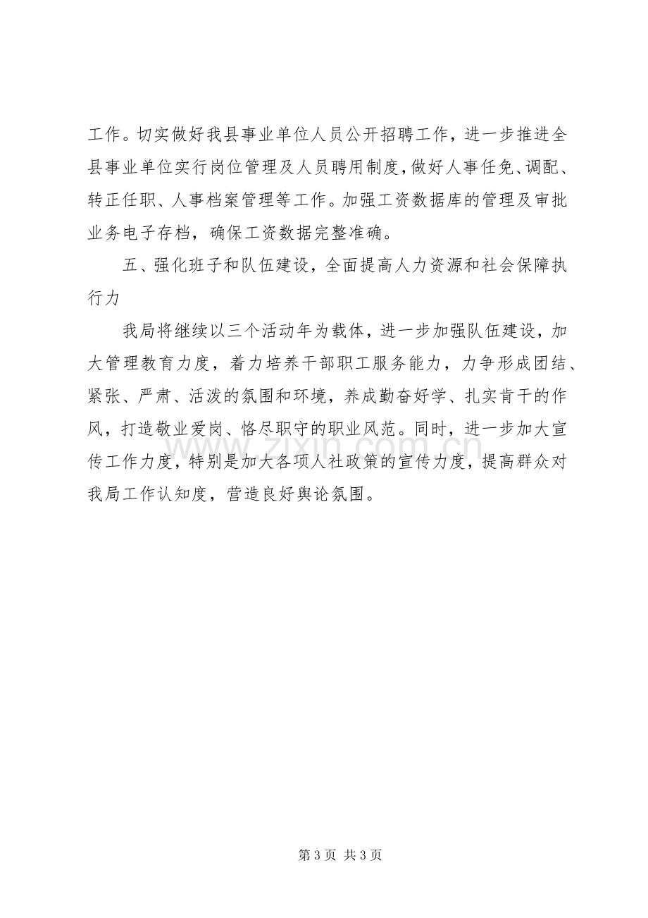 XX县人社局XX年工作计划 .docx_第3页